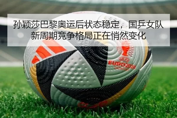 sun-ying-sha-ba-li-ao-yun-hou-zhuang-tai-wen-ding-guo-ping-nv-dui-xin-zhou-qi-jing-zheng-ge-ju-zheng-zai-qiao-ran-bian-2-175.jpg